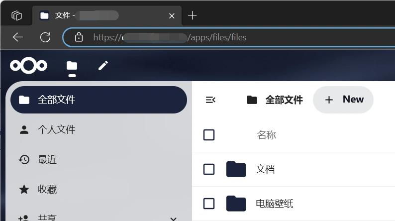 Nextcloud在宝塔面板和Nginx环境移除URL中的index.php