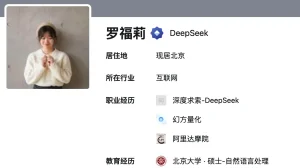 DeepSeek 开源大模型关键开发者之一罗福莉将加入小米